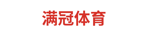 满冠体育